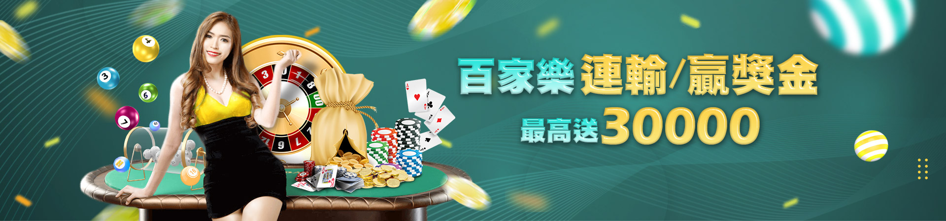 玩家娛樂城彩票投注優惠